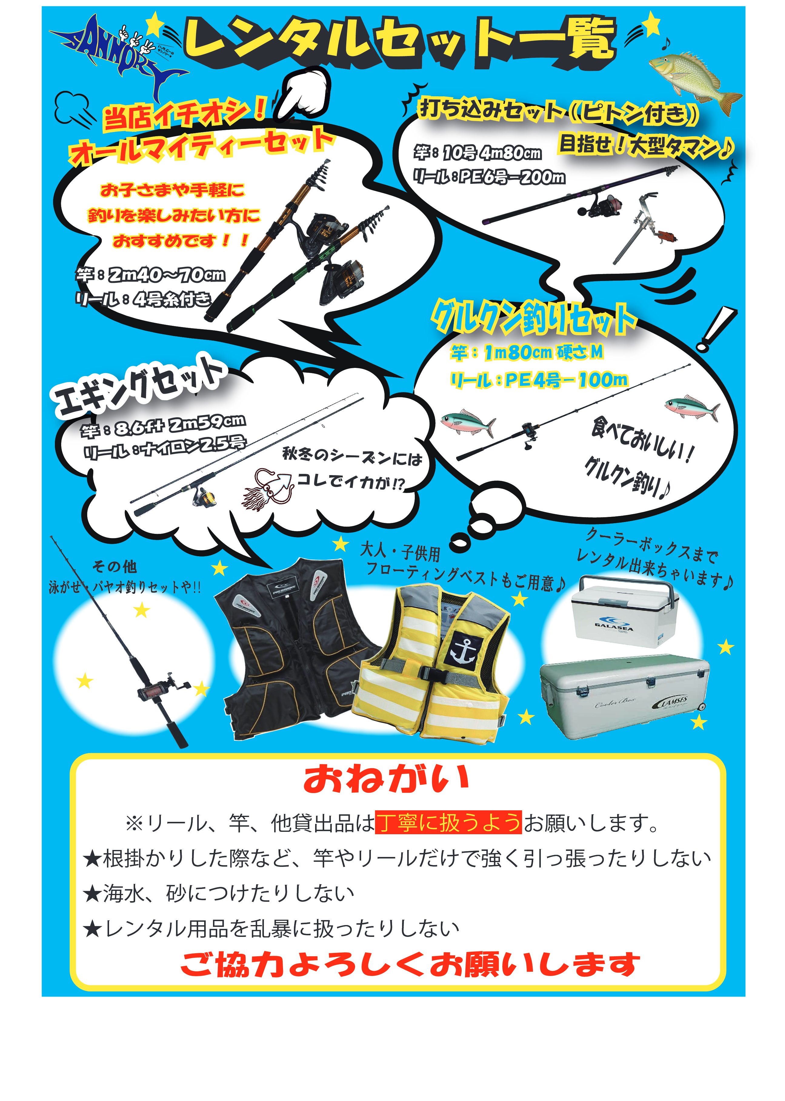 レンタルセット